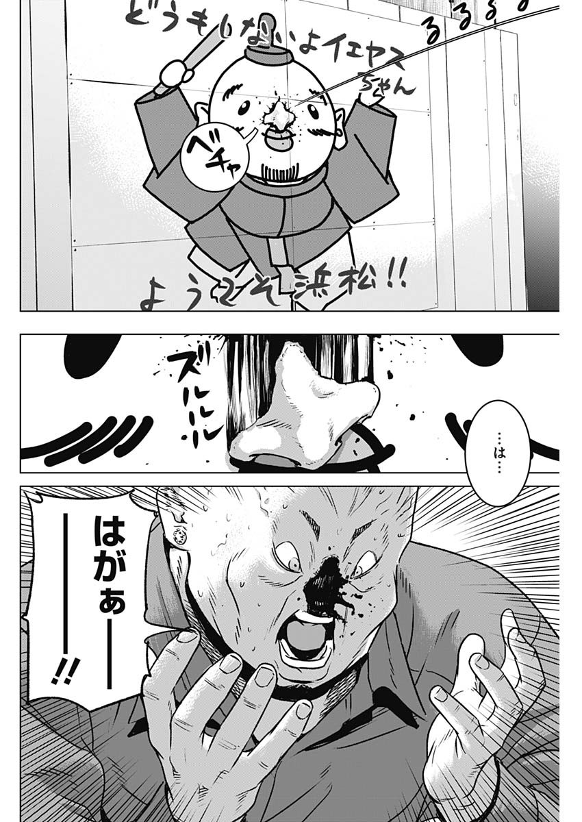 イリオス 第36話 - Page 4