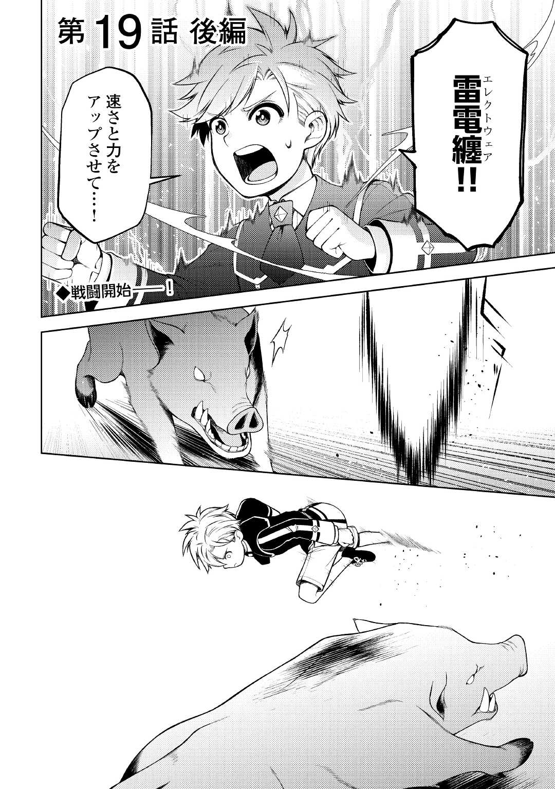 前世で辛い思いをしたので、神様が謝罪に来ました 第19.2話 - Page 1