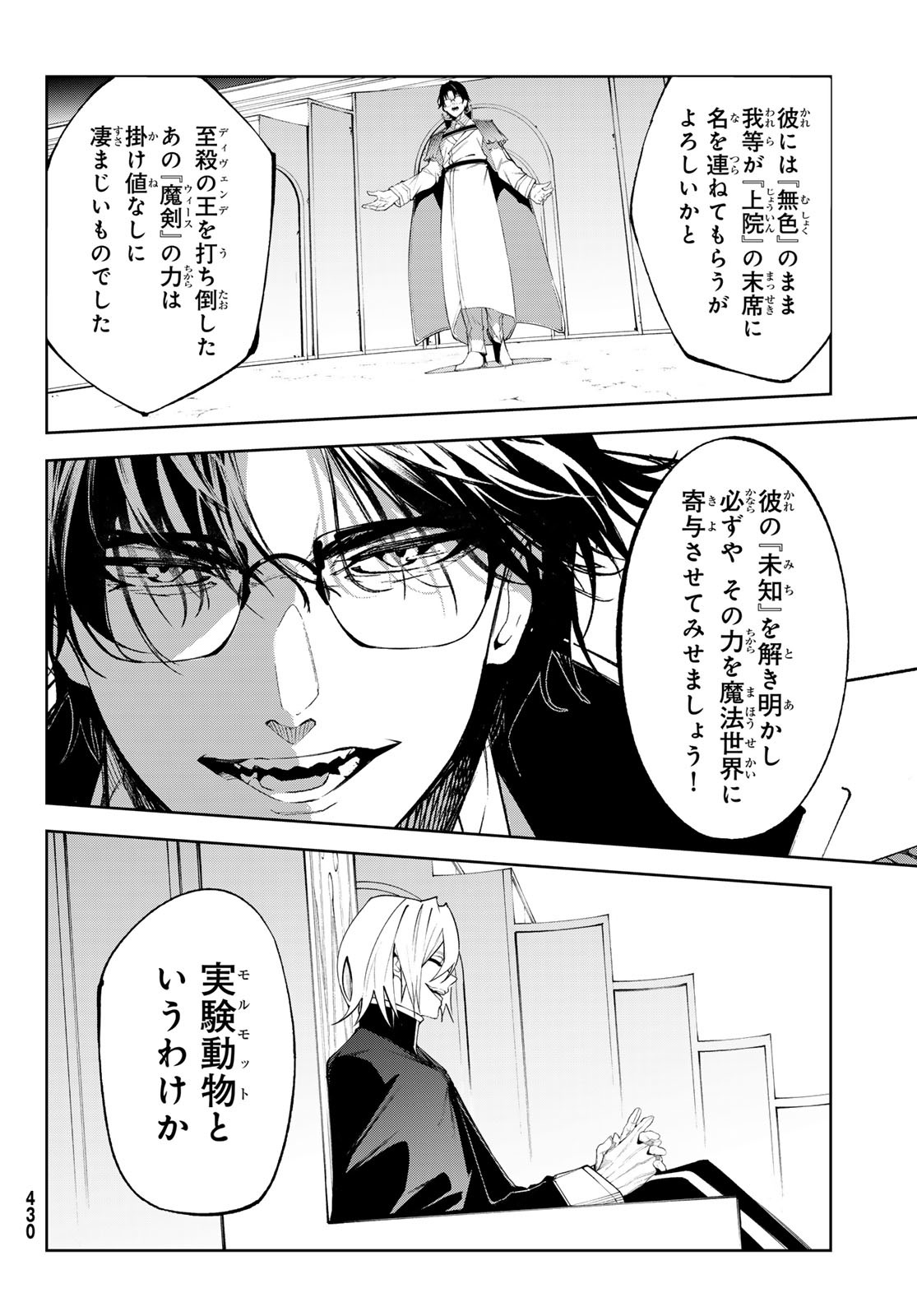 杖と剣のウィストリア 第33話 - Page 18