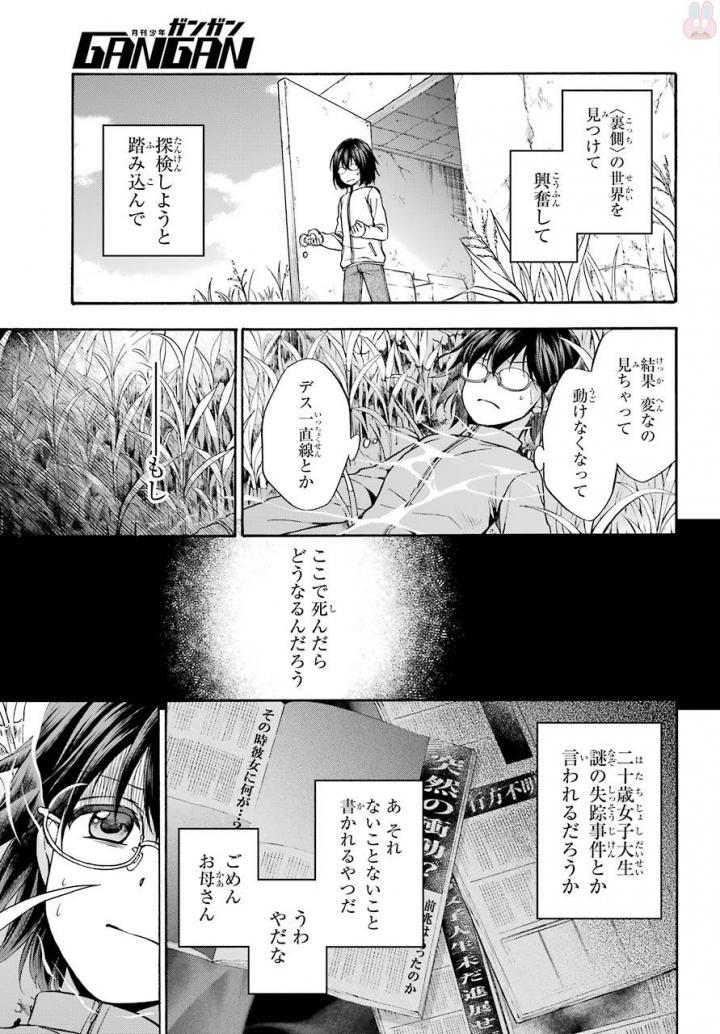 裏世界ピクニック 第1話 - Page 5