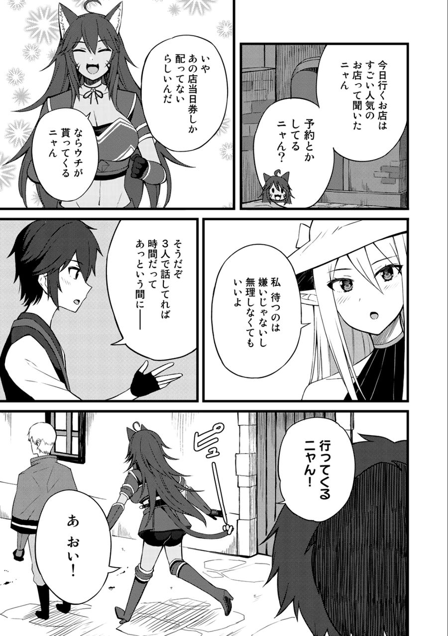 奴隷商人しか選択肢がないですよ?～ハーレム?なにそれおいしいの?～ 第9話 - Page 7