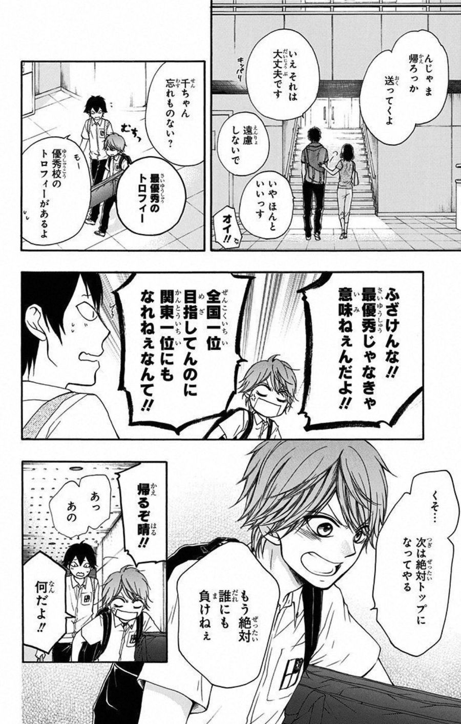 この音とまれ! 第28話 - Page 31