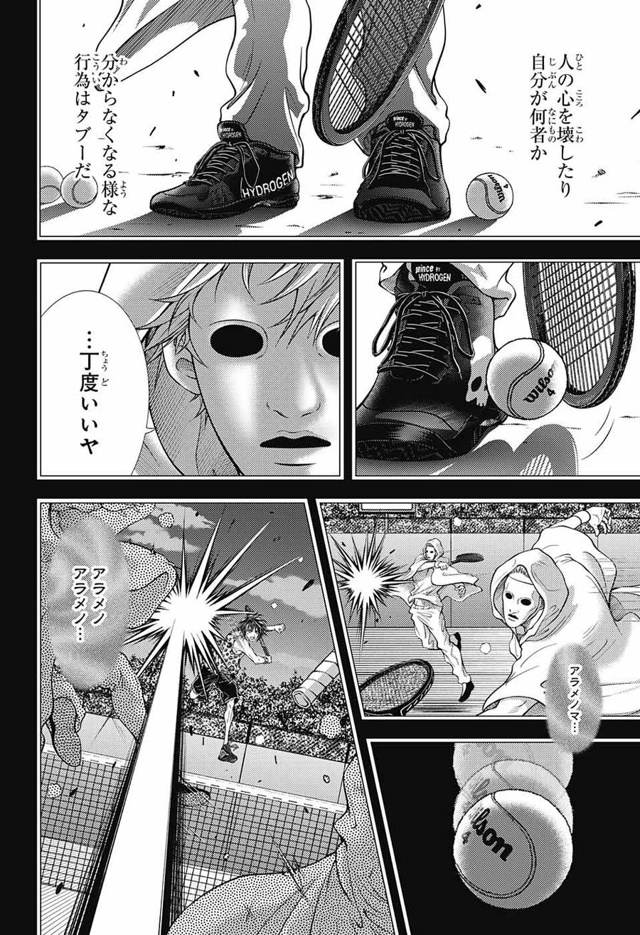 新テニスの王子様 第384話 - Page 6