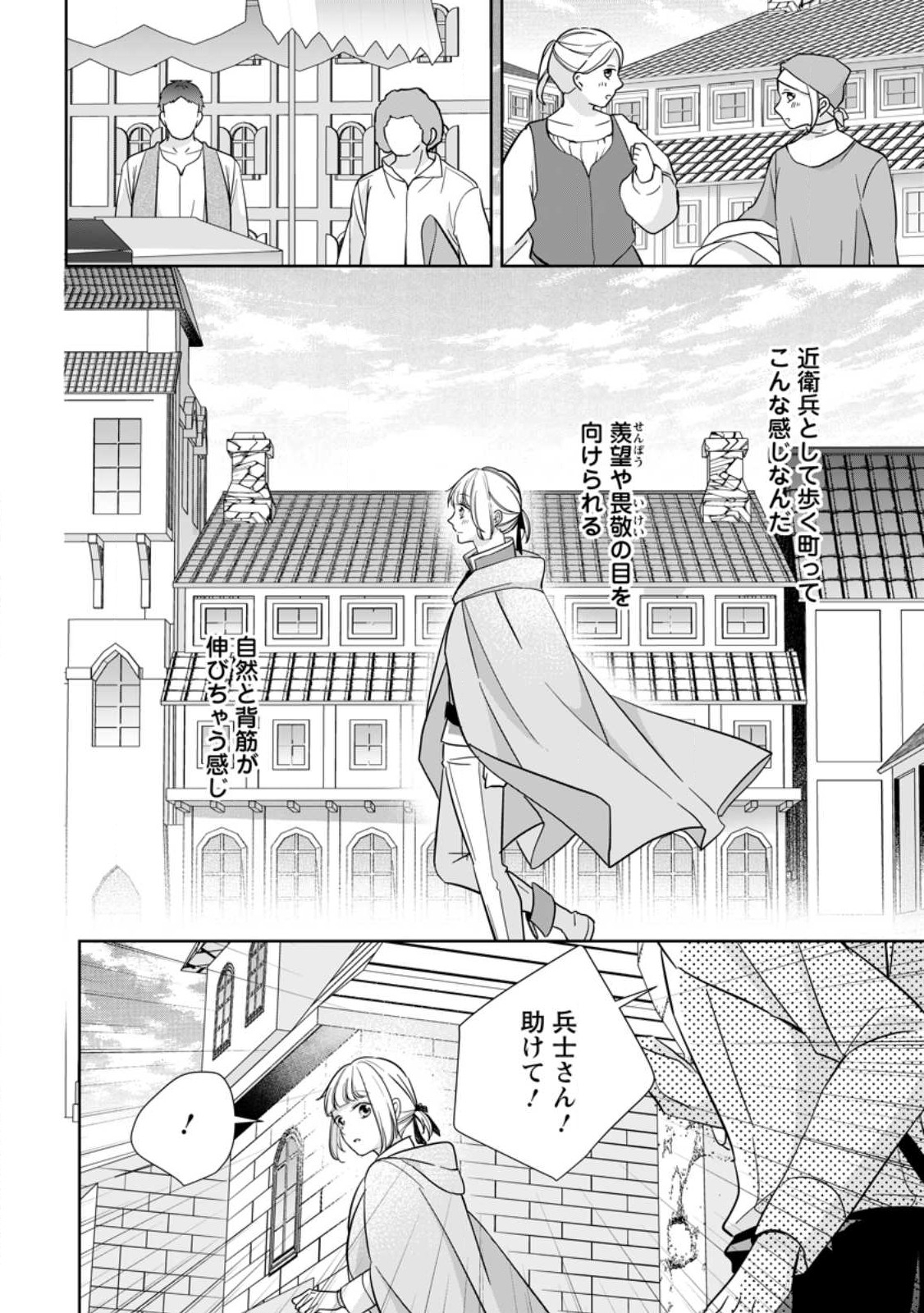 転生したら 第24.3話 - Page 8