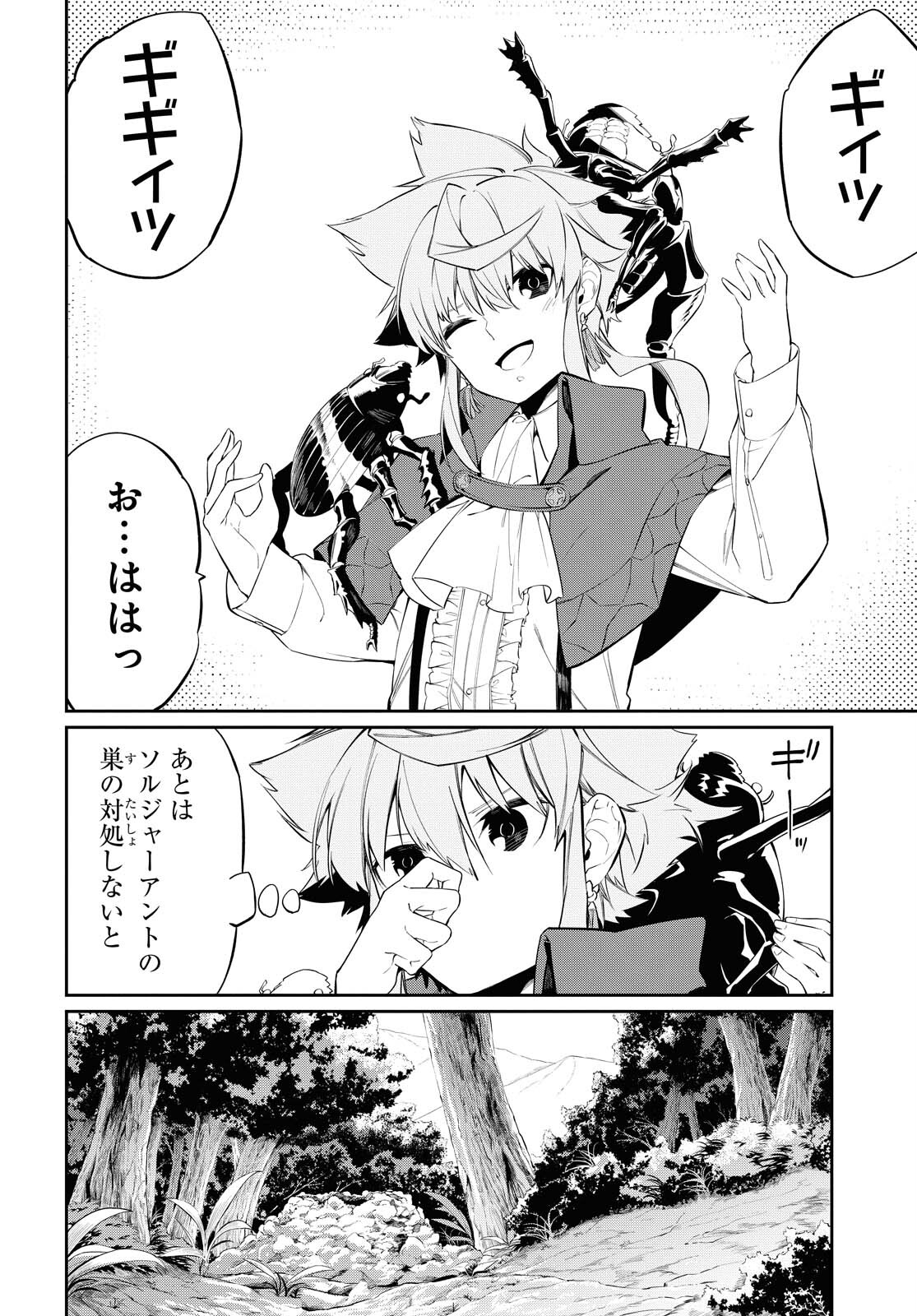 魔力0で最強の大賢者～それは魔法ではない、物理だ！～ 第11話 - Page 25