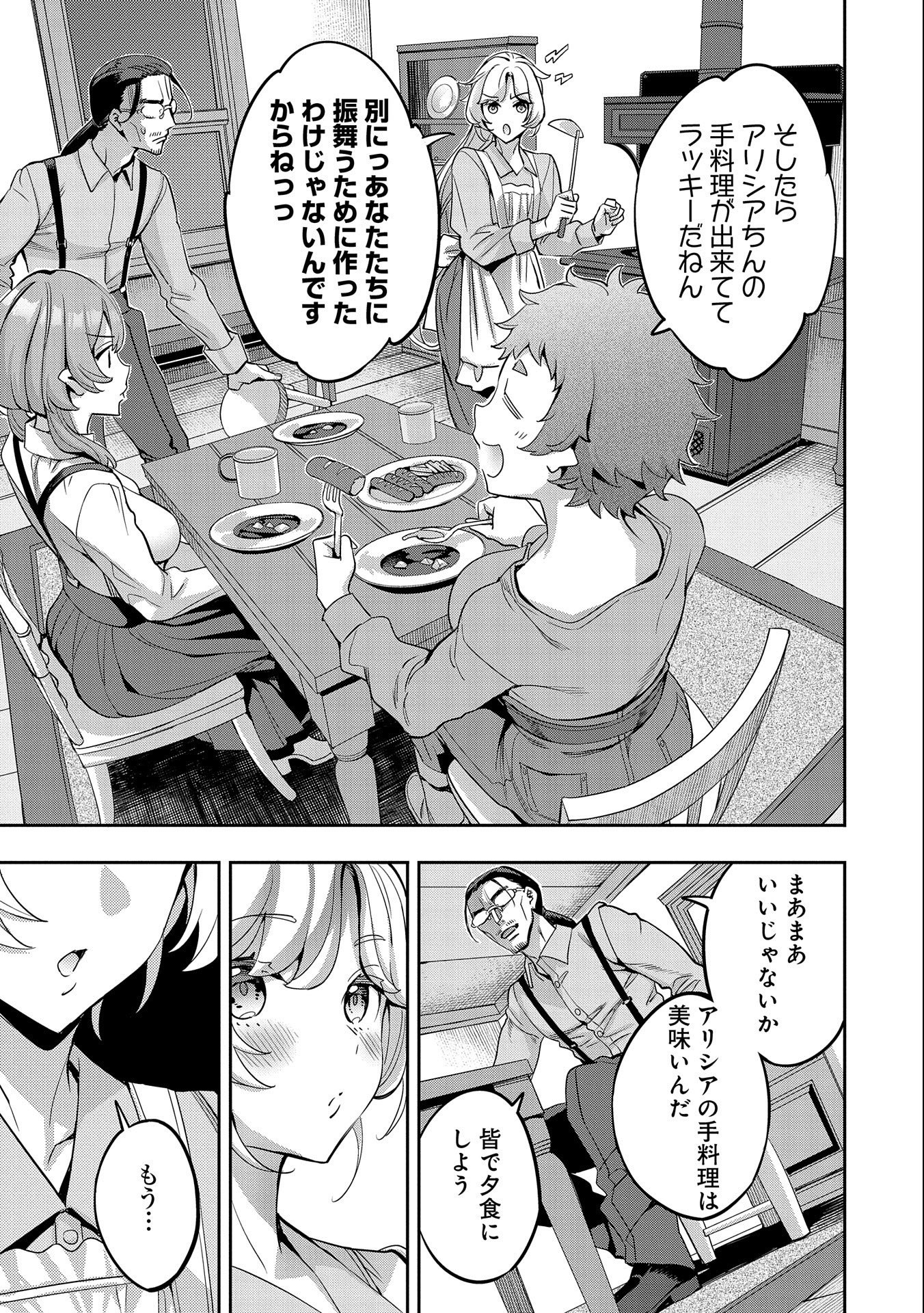 転生してから40年。そろそろ、おじさんも恋がしたい。 第12話 - Page 5