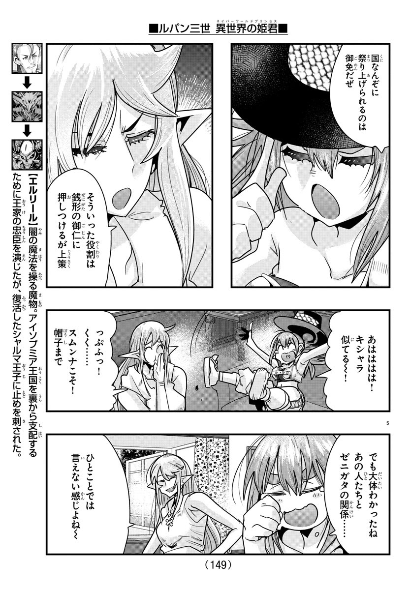 ルパン三世 異世界の姫君 ネイバーワールドプリンセス 第75話 - Page 6