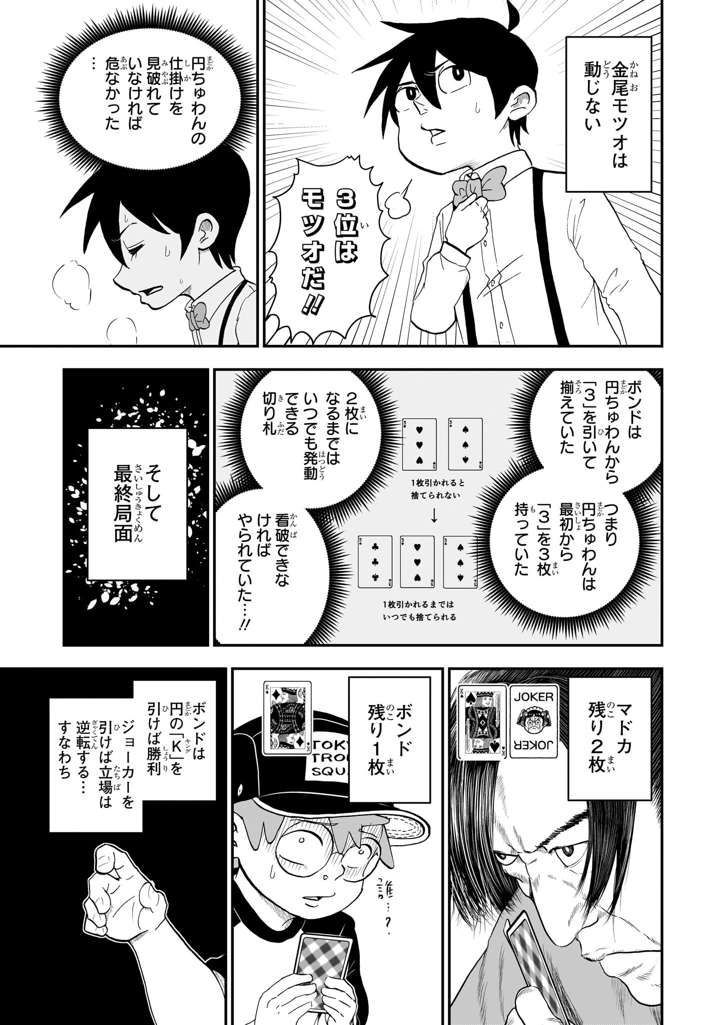 僕とロボコ 第137話 - Page 13