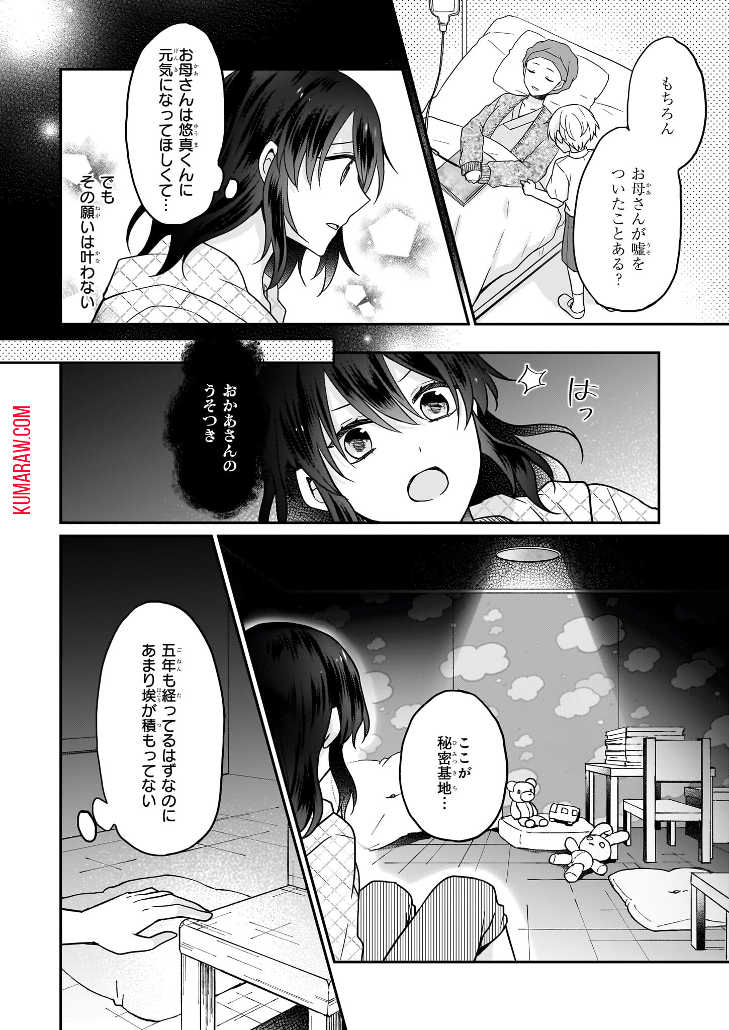 大正幽霊アパート鳳銘館の新米管理人 第8話 - Page 4