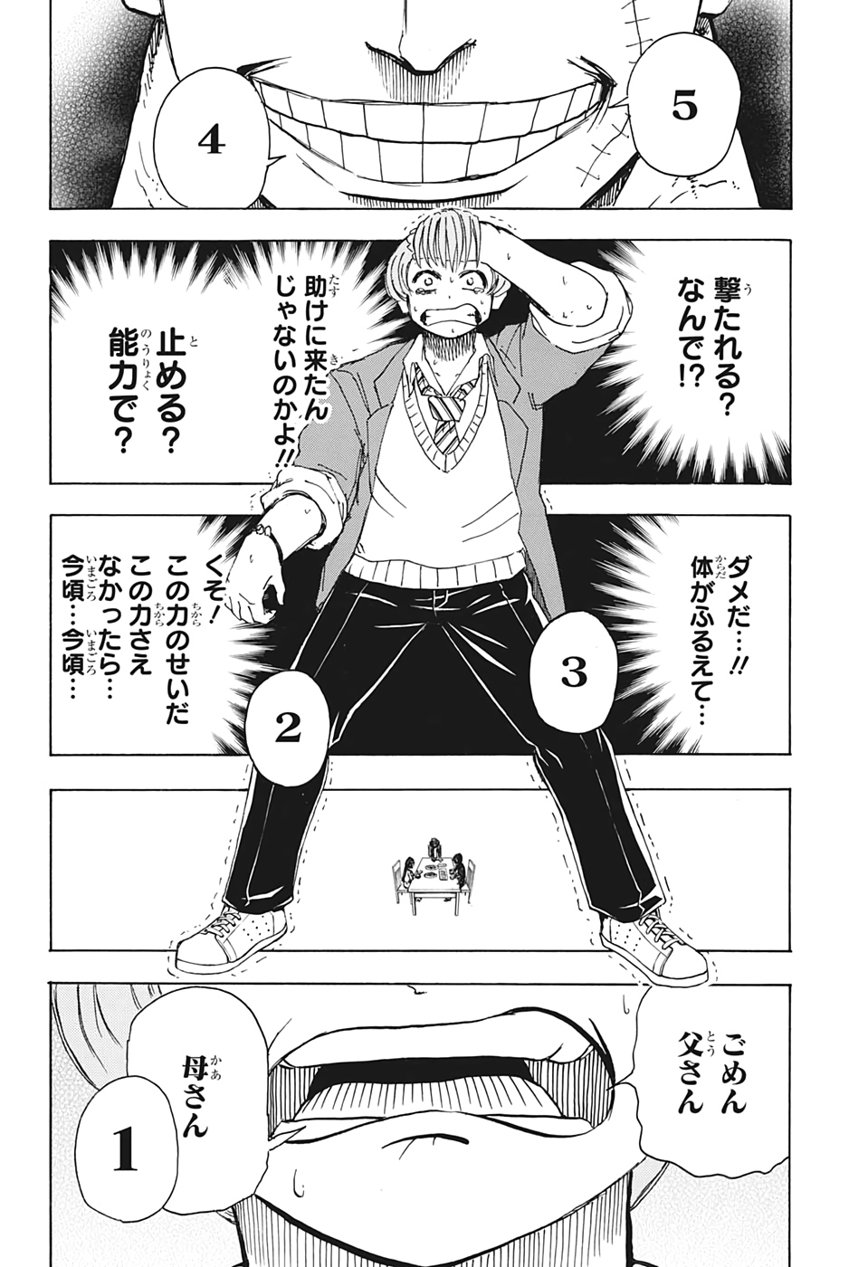 アンデッド＋アンラック 第23話 - Page 12