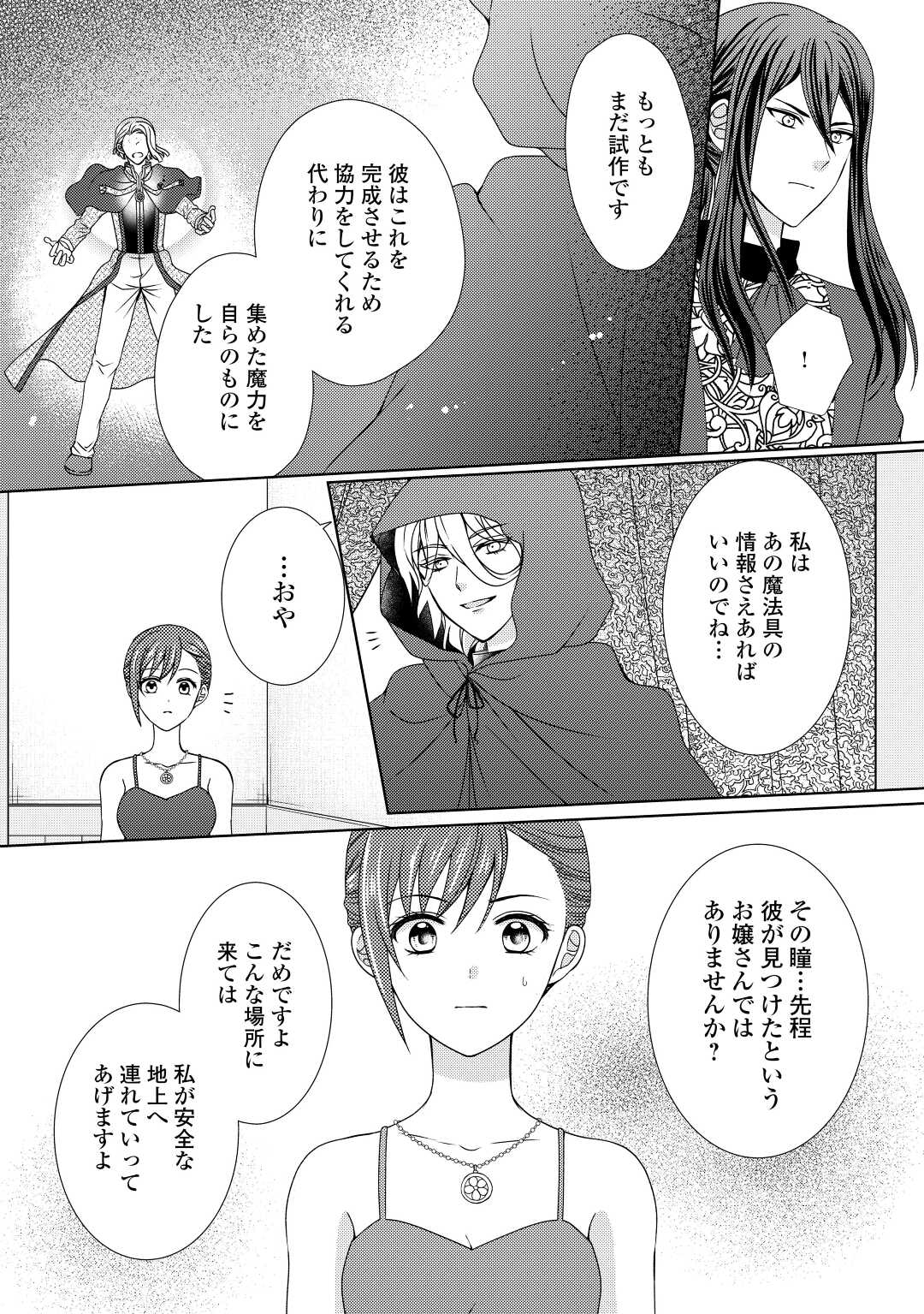 メイドから母になりました 第69話 - Page 10