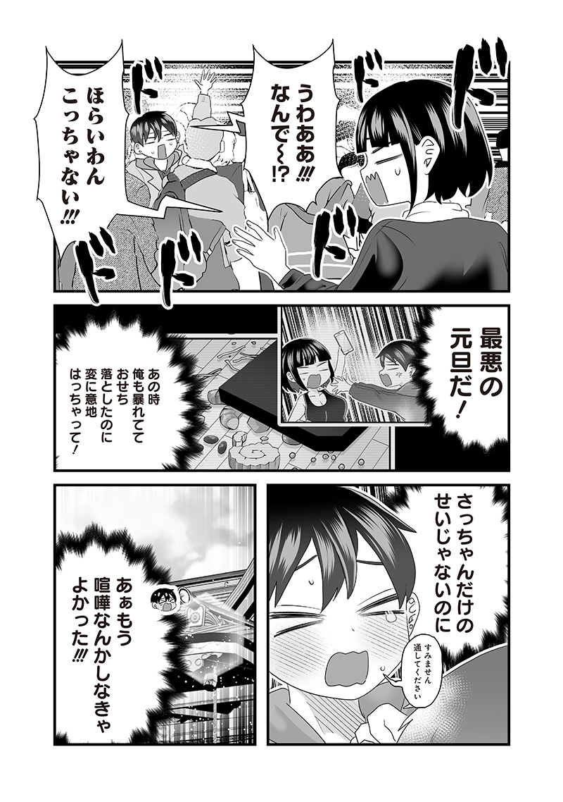 さっちゃんとけんちゃんは今日もイってる 第44.2話 - Page 2