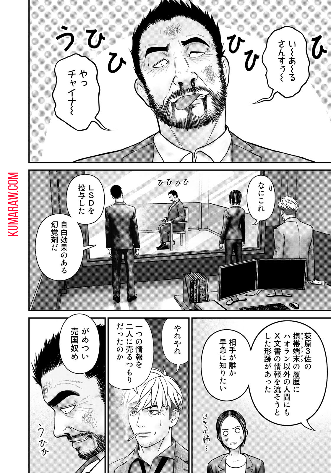 陸上自衛隊特務諜報機関 別班の犬 第4話 - Page 10