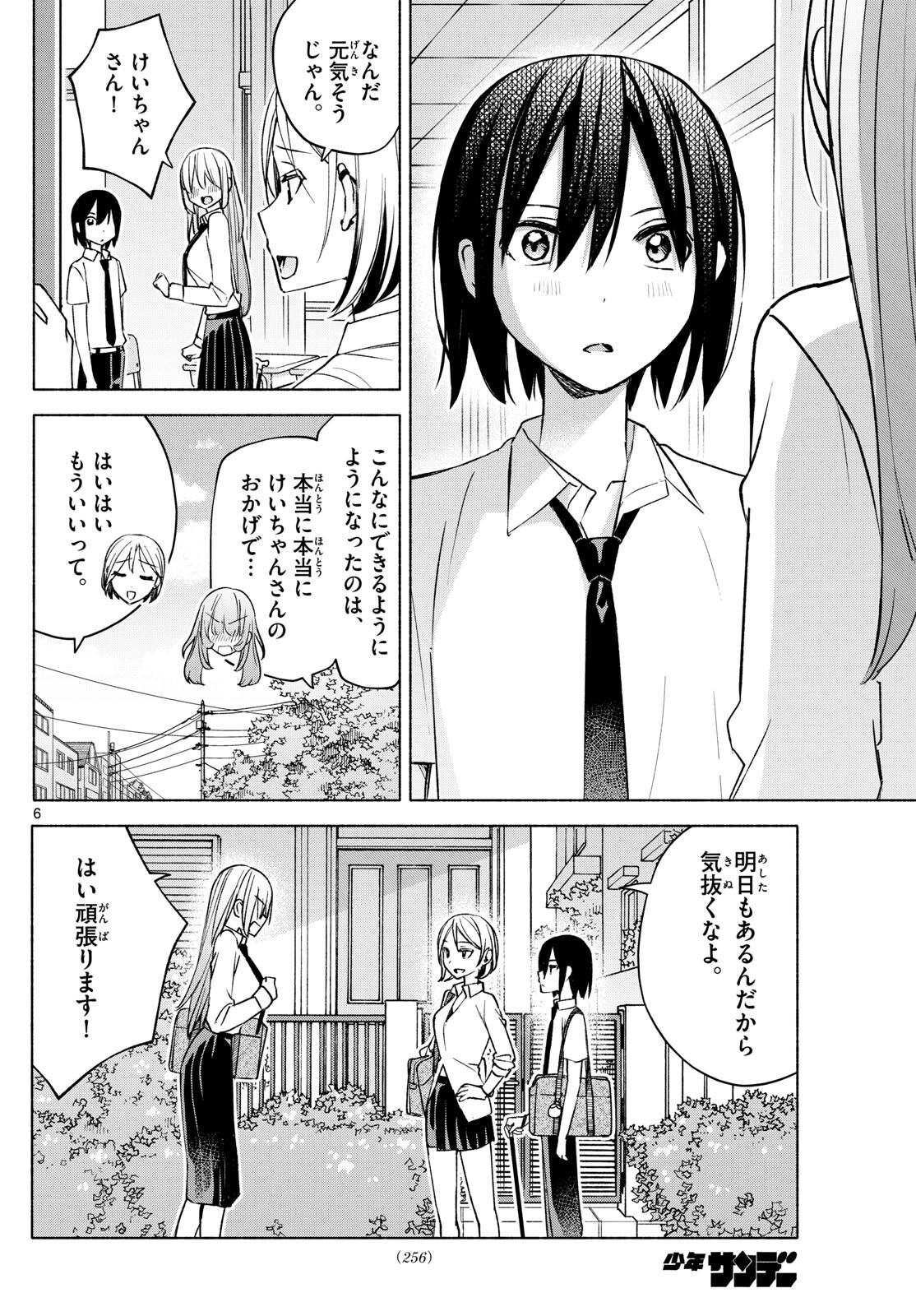 君と悪いことがしたい 第37話 - Page 6