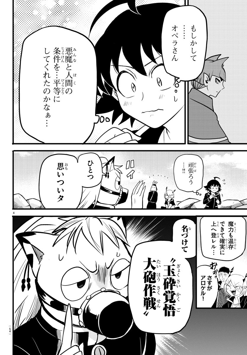 魔入りました！入間くん 第278話 - Page 4