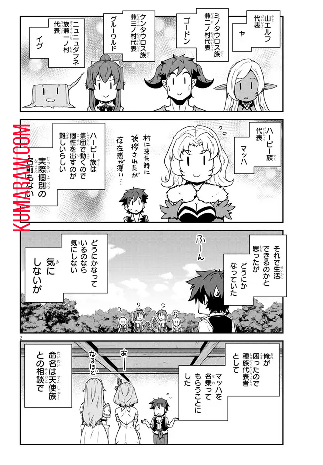 異世界のんびり農家 第210話 - Page 2