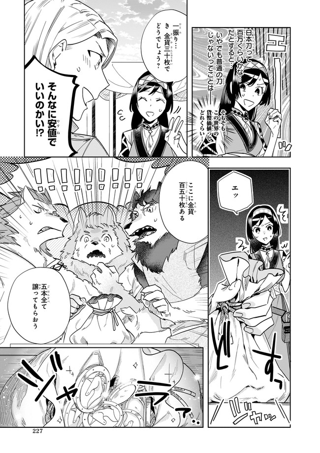 元ホームセンター店員の異世界生活 第3.1話 - Page 7