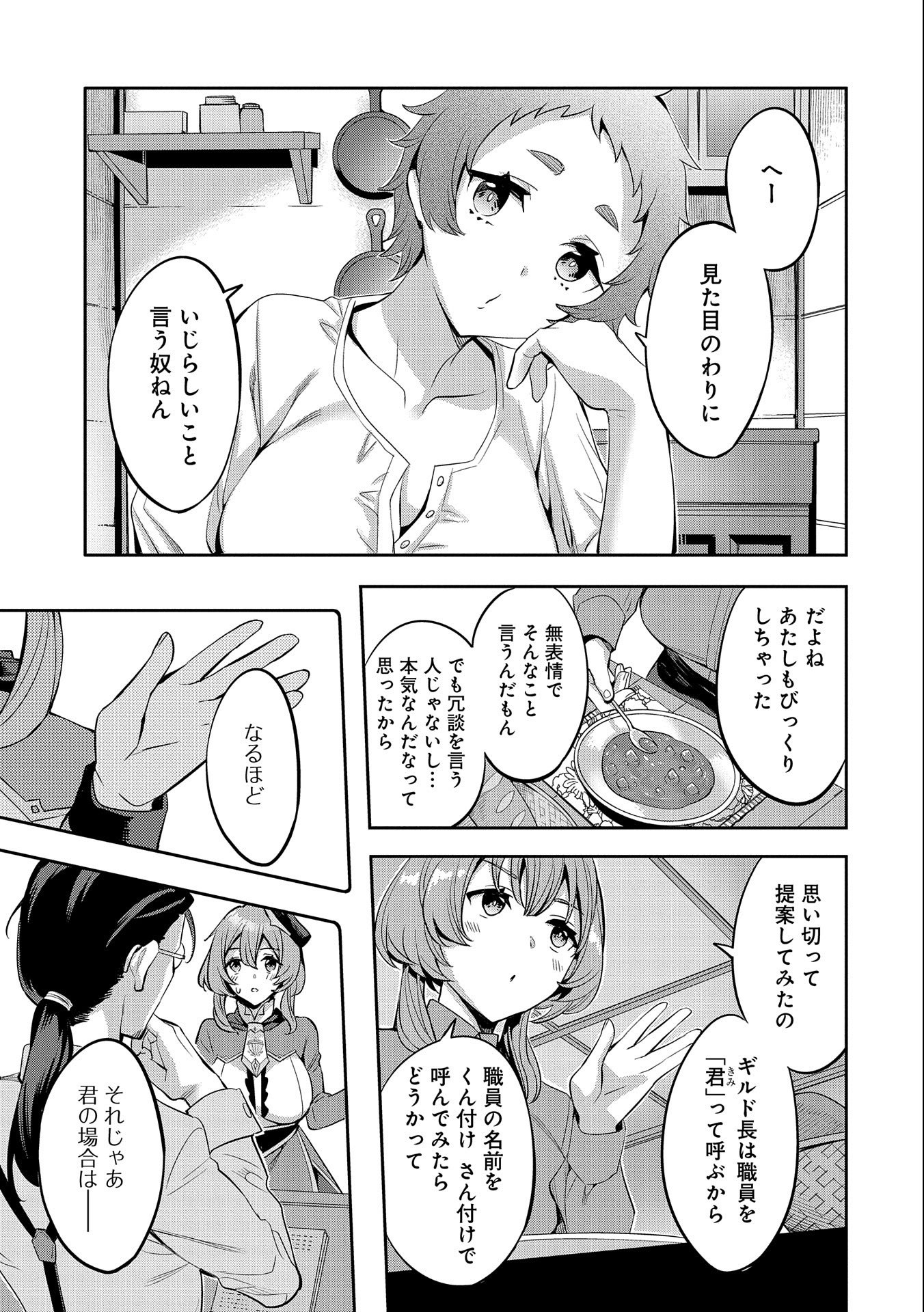 転生してから40年。そろそろ、おじさんも恋がしたい。 第2話 - Page 7