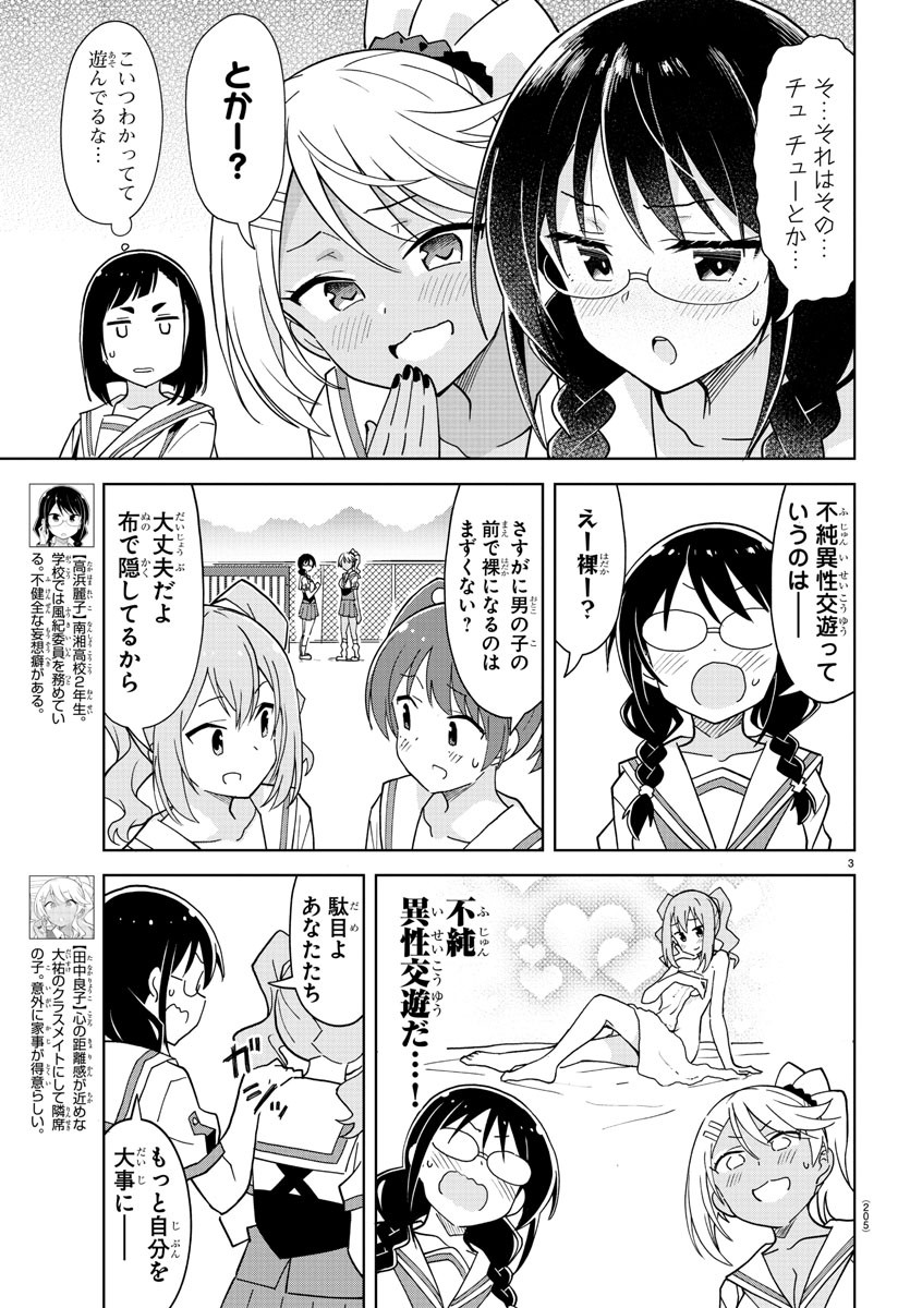 あつまれ！ふしぎ研究部 第234話 - Page 3