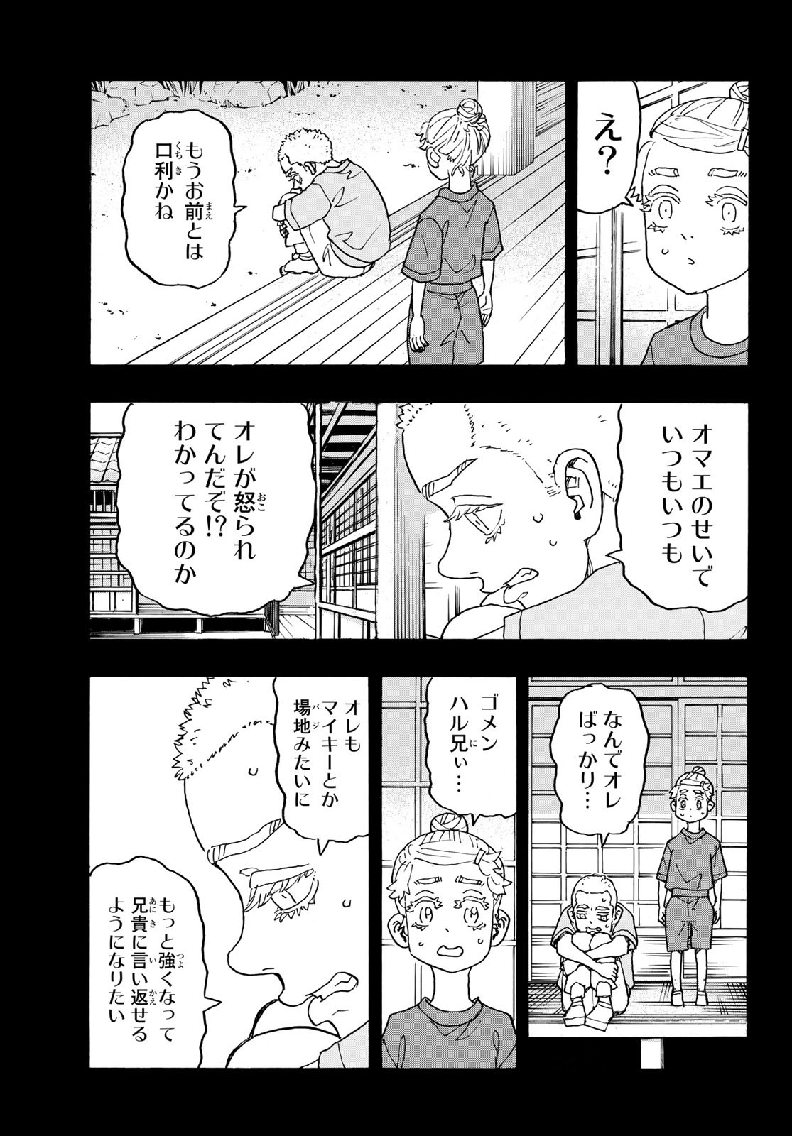東京卍リベンジャーズ 第241話 - Page 5