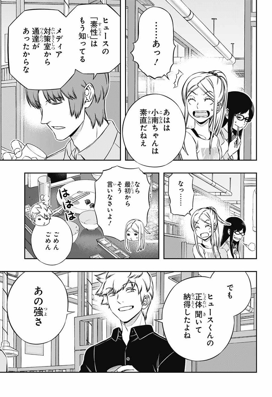 ワートリ 第178話 - Page 11