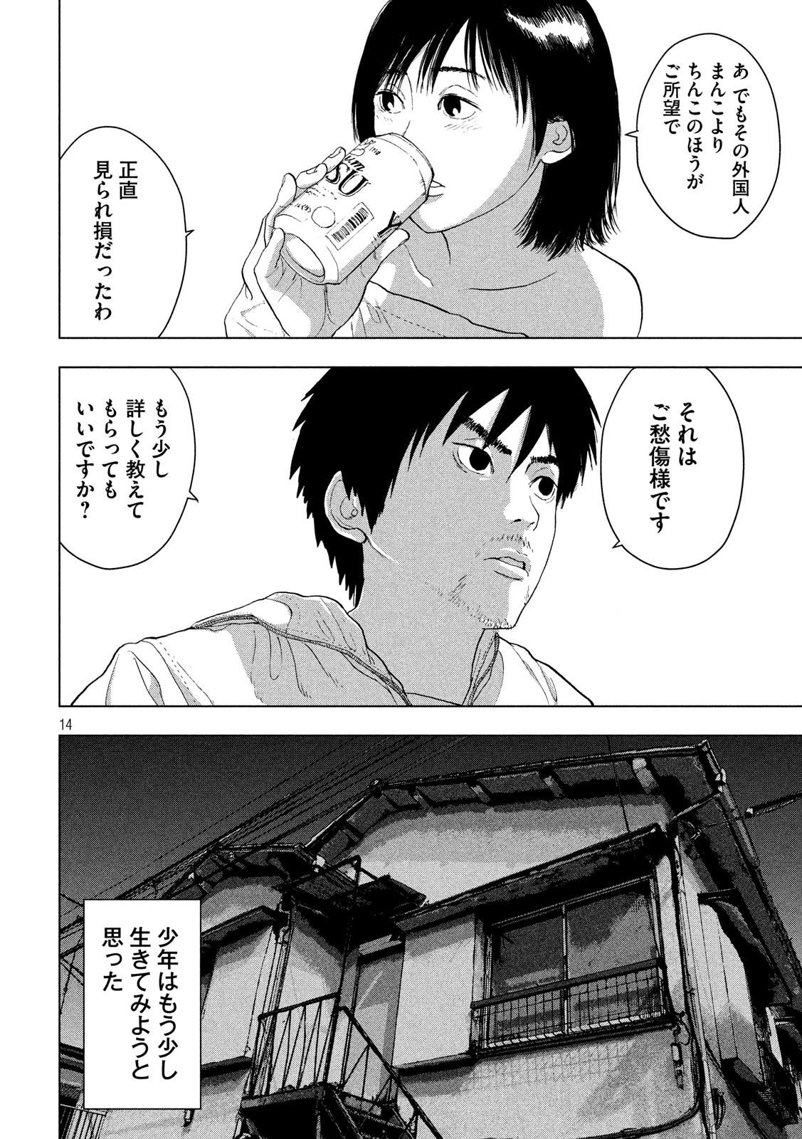 アンダーニンジャ 第11話 - Page 14