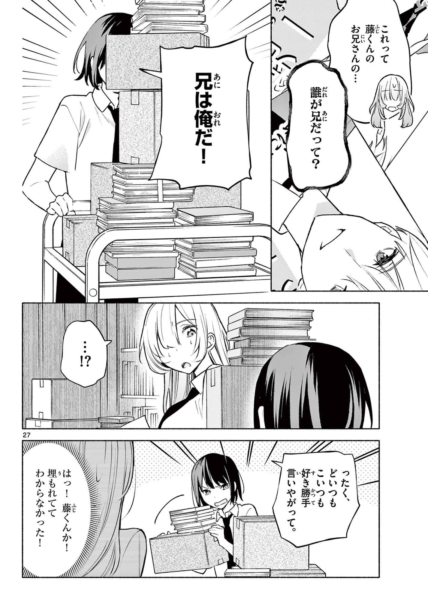 君と悪いことがしたい 第1.1話 - Page 28