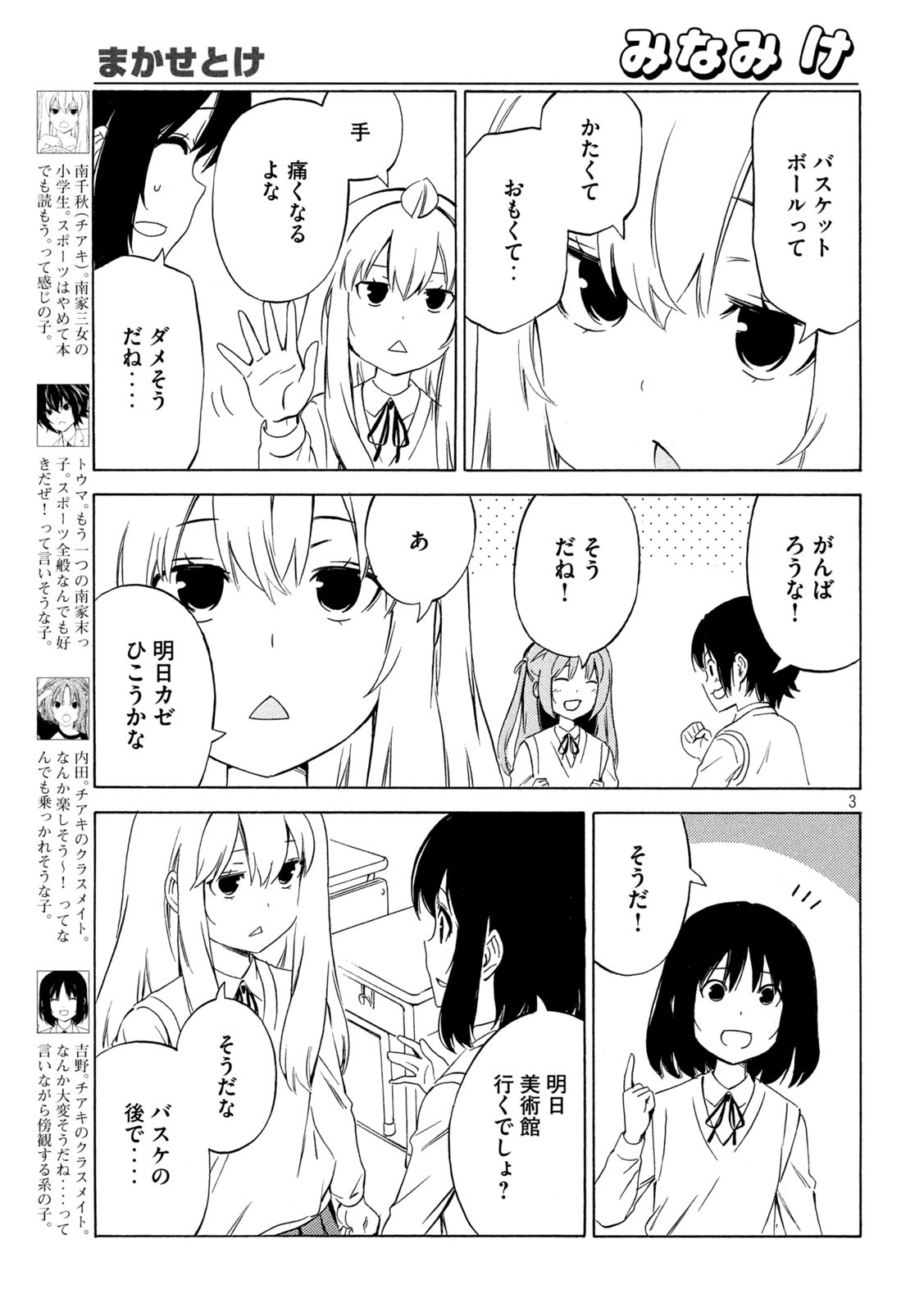 みなみけ 第464話 - Page 3