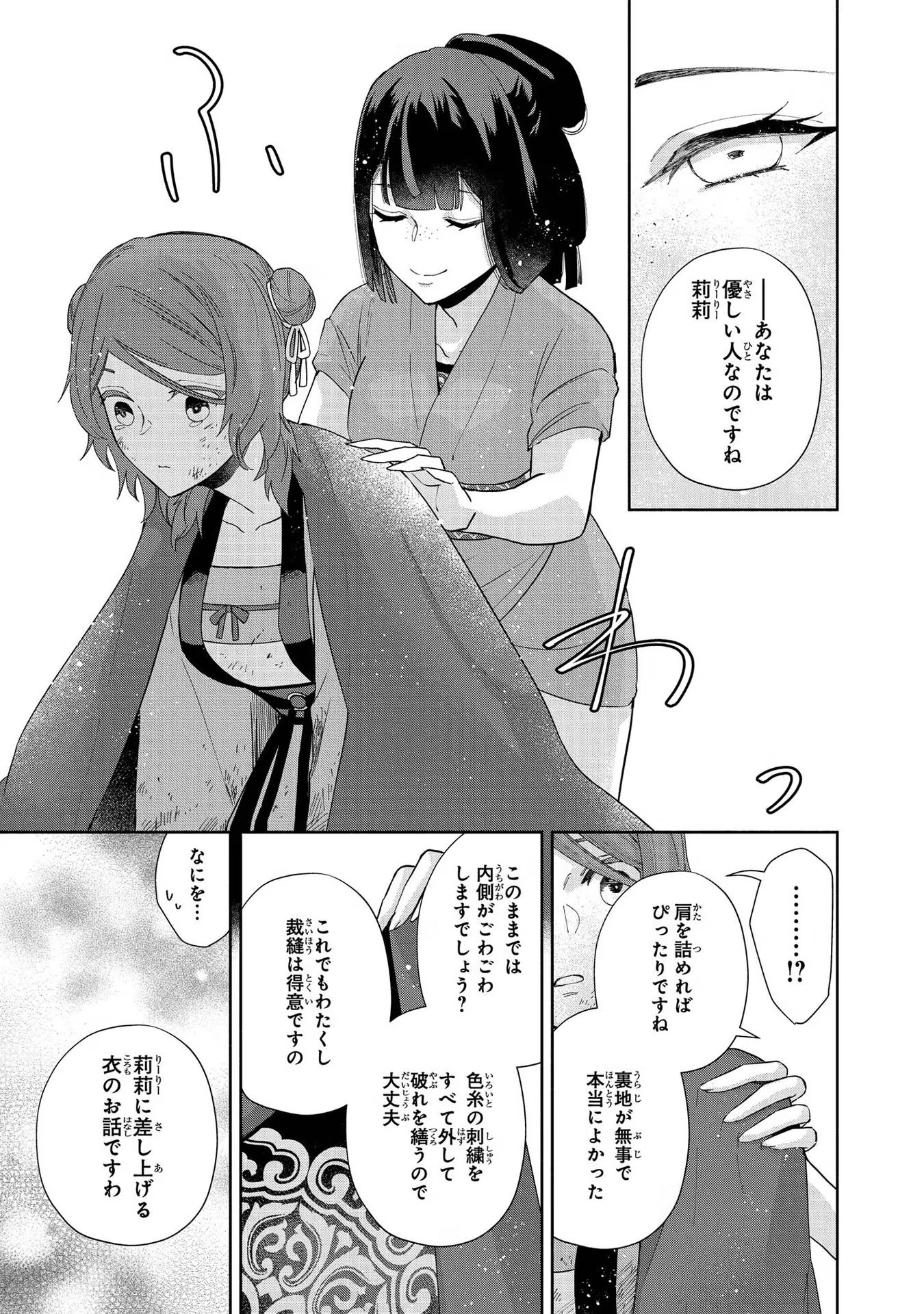 ふつつかな悪女ではございますが ～雛宮蝶鼠とりかえ伝～ 第5話 - Page 35