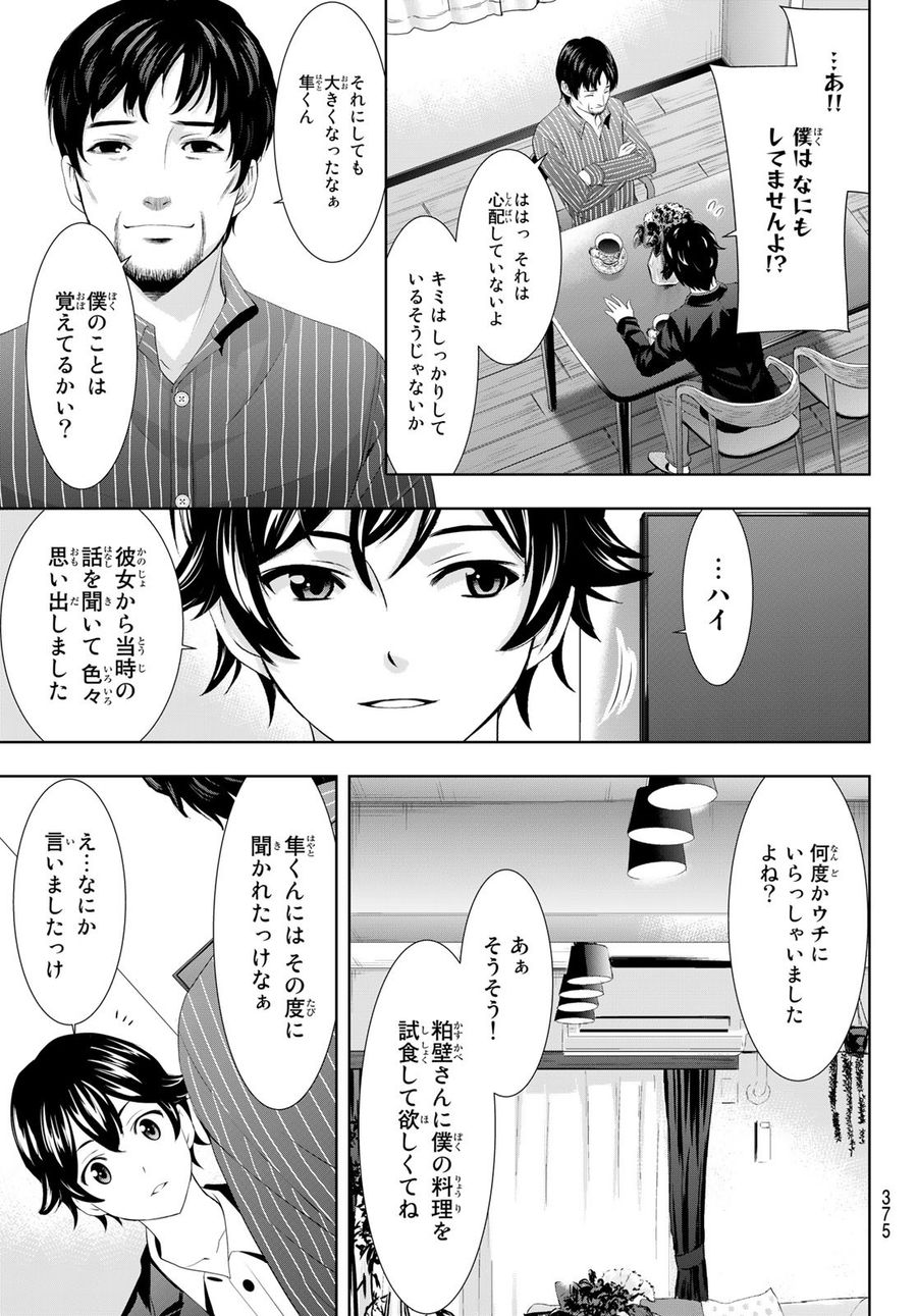 女神のカフェテラス 第104話 - Page 3