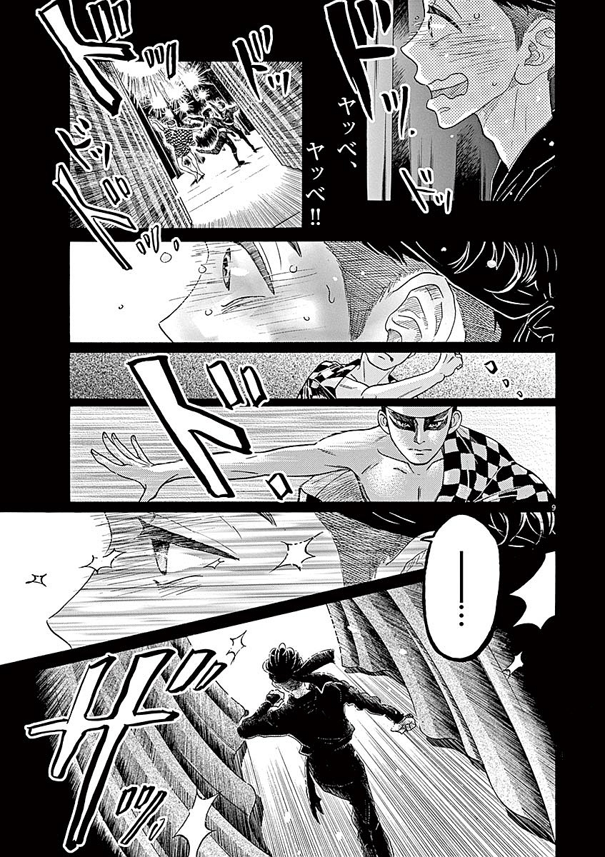ダンス・ダンス・ダンスール 第58話 - Page 9