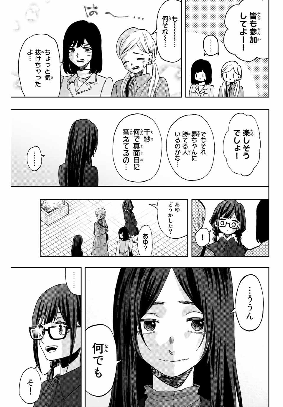 薫る花は凛と咲く 第65話 - Page 3