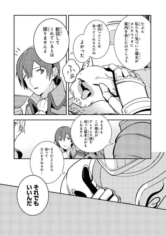 uusou Reijou Moanette 重装令嬢モアネット 第6.1話 - Page 6