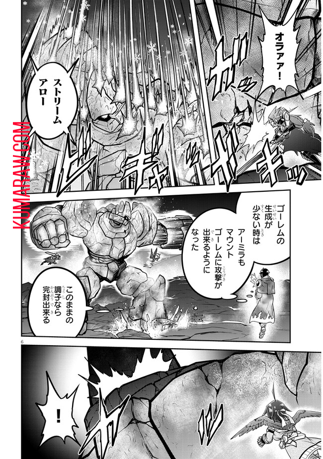 ライブダンジョン！(Comic) 第69.1話 - Page 6