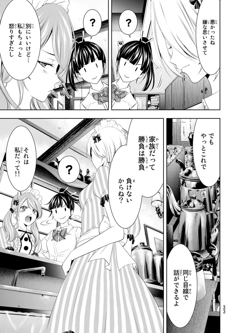 女神のカフェテラス 第39話 - Page 15