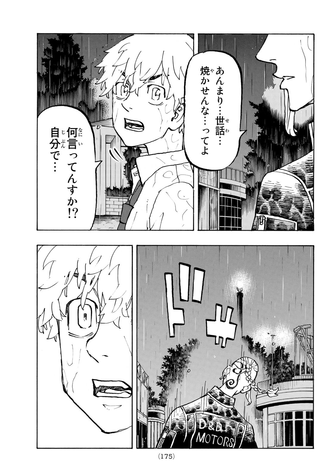 東京卍リベンジャーズ 第221話 - Page 17