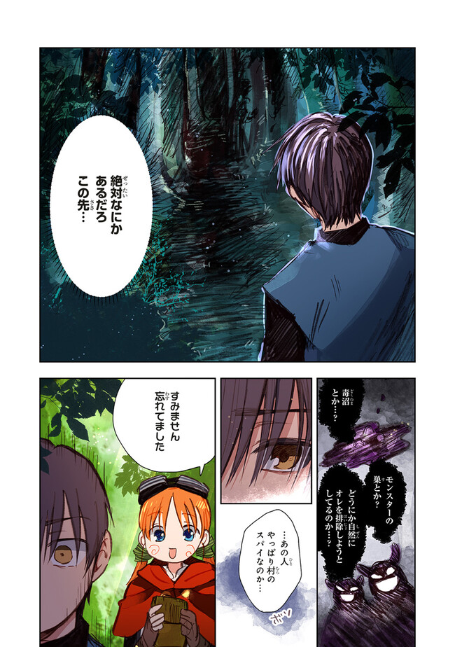 この世界の攻略本を拾ってしまいました 第8.2話 - Page 3