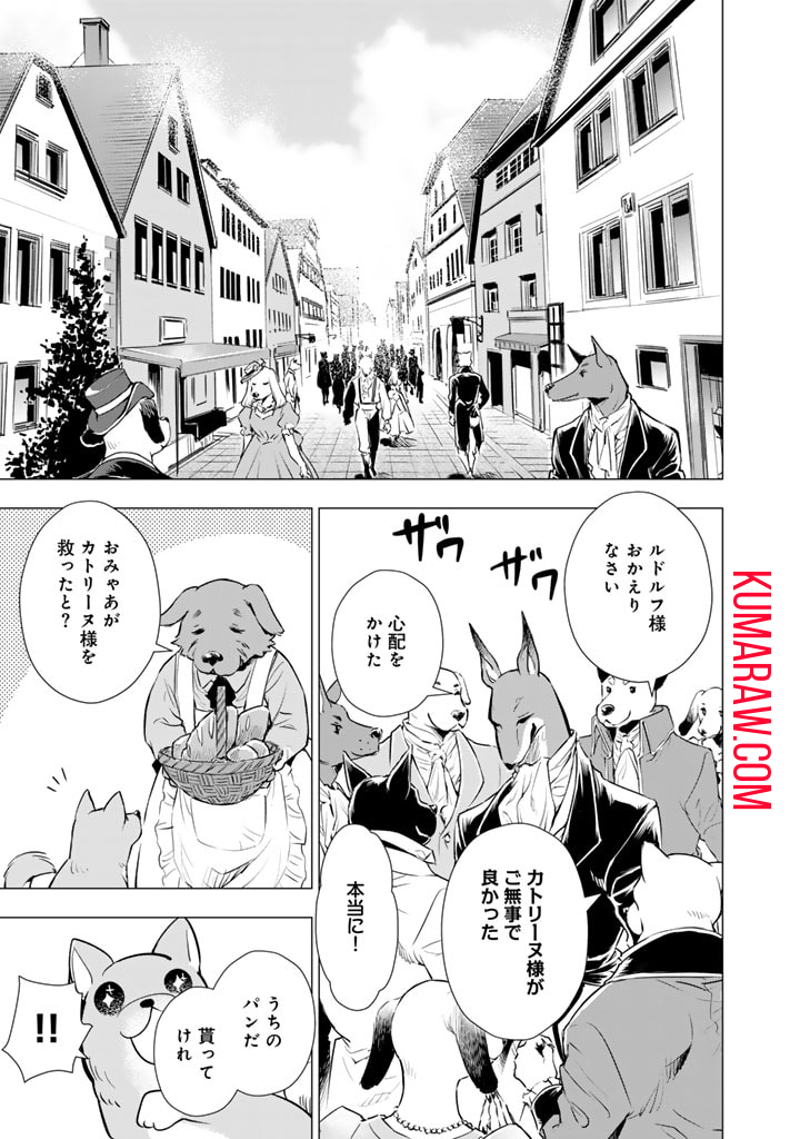 うちの犬が強すぎるんですが!?　転生したら女神様の祝福で世界を救うことになりました 第4話 - Page 1