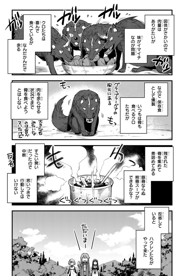 異世界のんびり農家 第168話 - Page 6