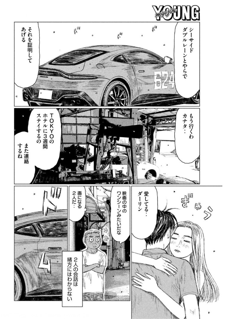 MFゴースト 第154話 - Page 15