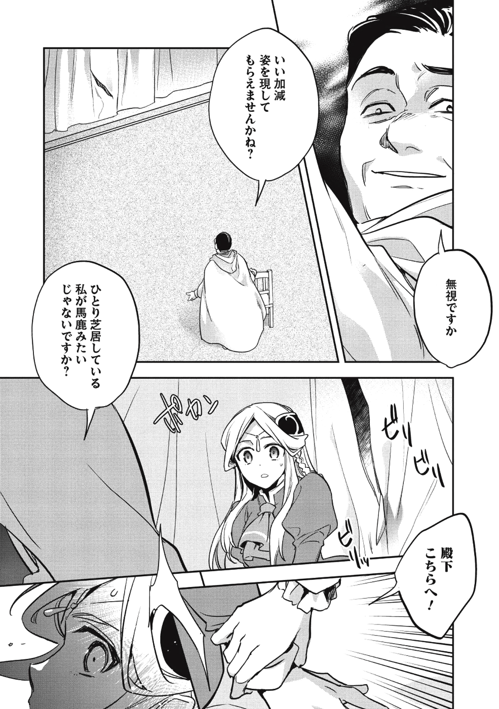 ウォルテニア戦記 第22話 - Page 11