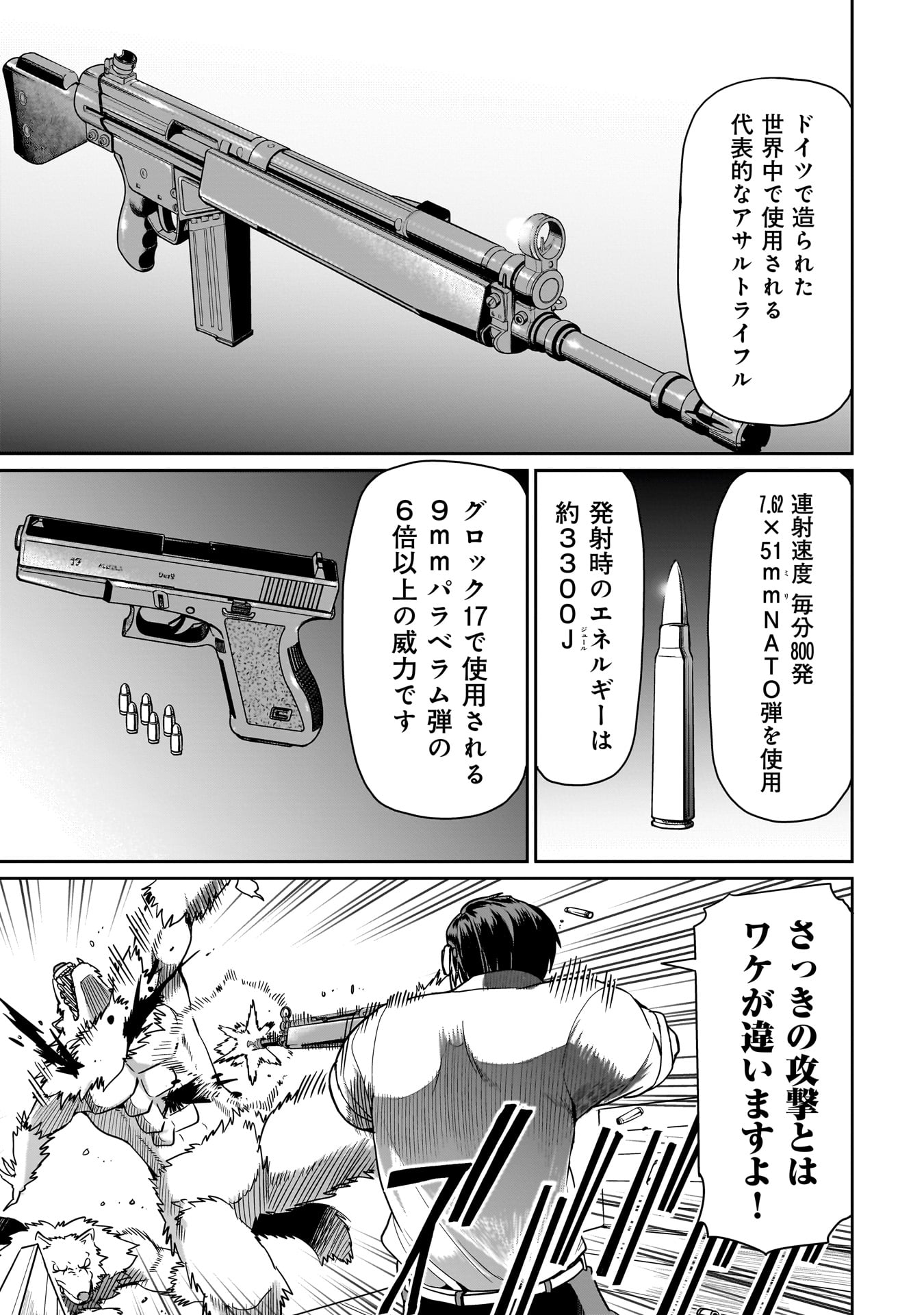 異世界召喚おじさんの銃無双ライフ 〜サバゲー好きサラリーマンは会社終わりに異世界へ直帰する〜 第32話 - Page 9