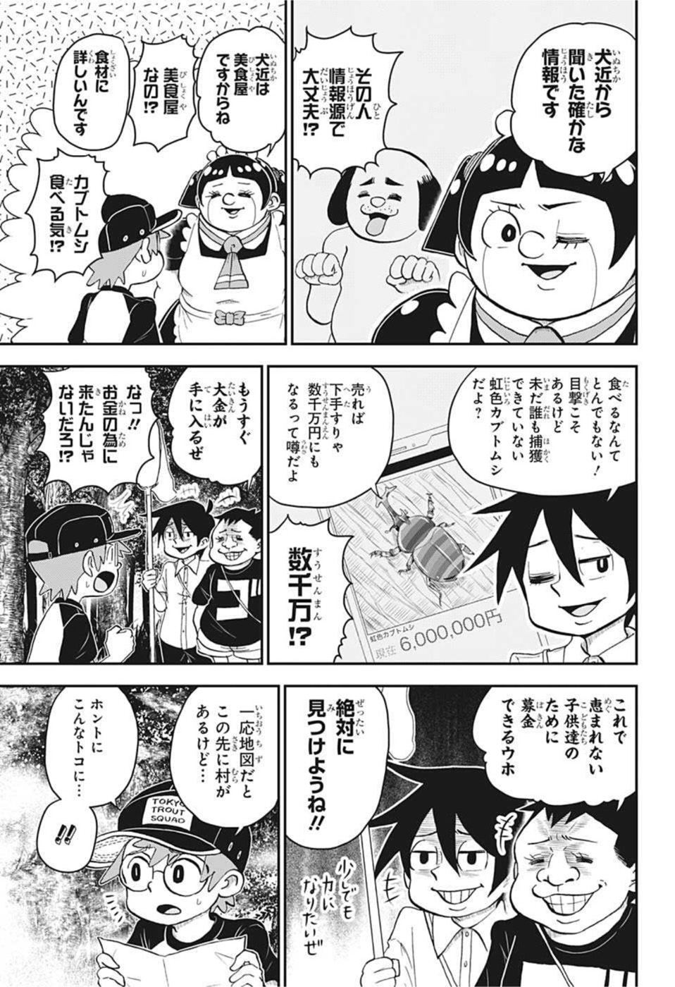 僕とロボコ 第101話 - Page 3