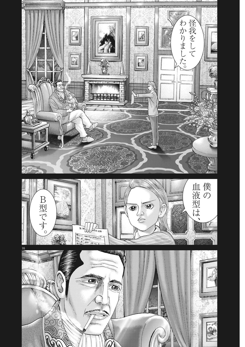 土竜の唄 第648話 - Page 16