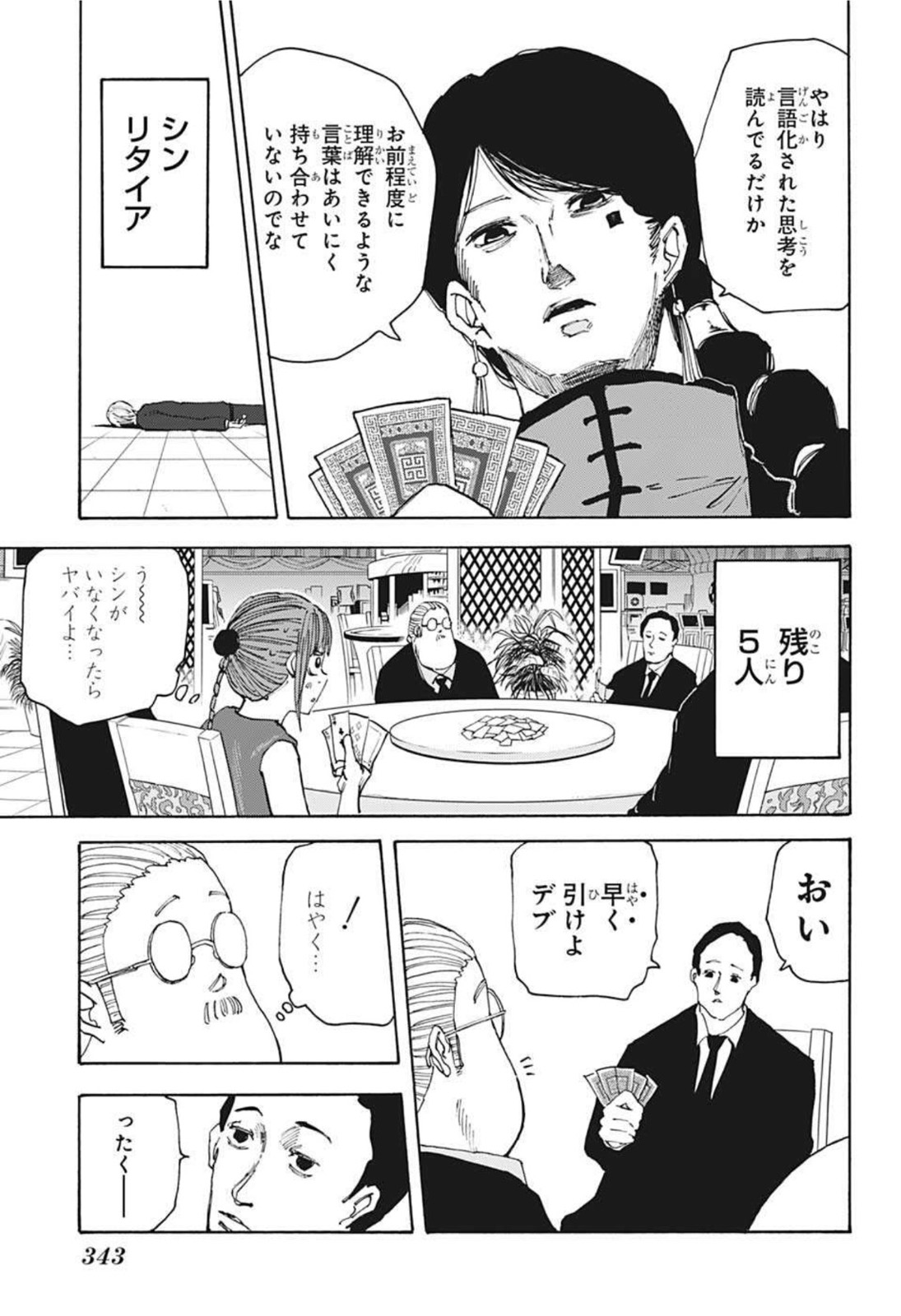 SAKAMOTO -サカモト- 第36話 - Page 5