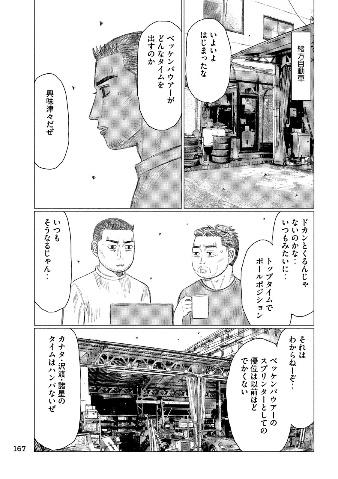 MFゴースト 第228話 - Page 9