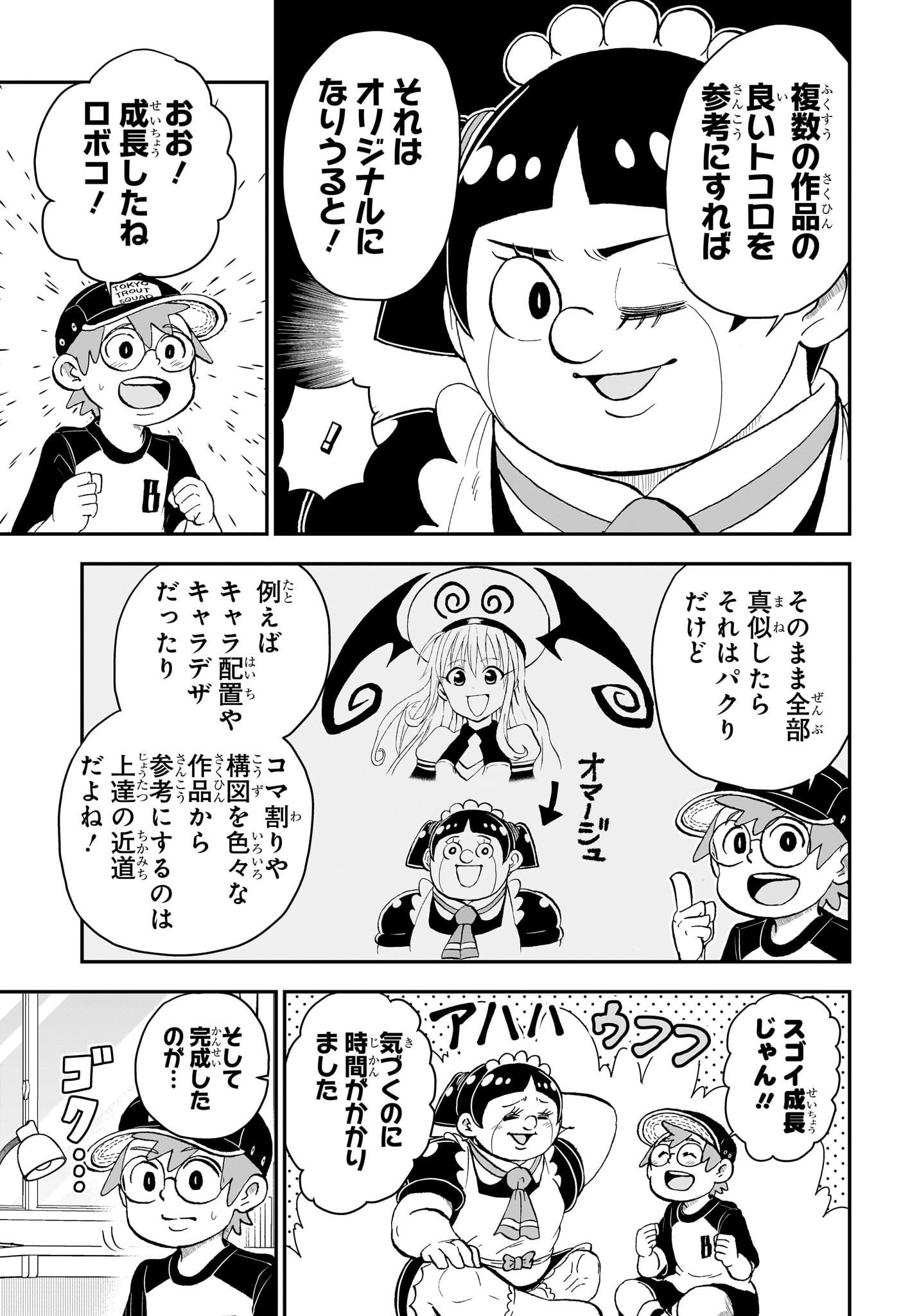 僕とロボコ 第156話 - Page 3