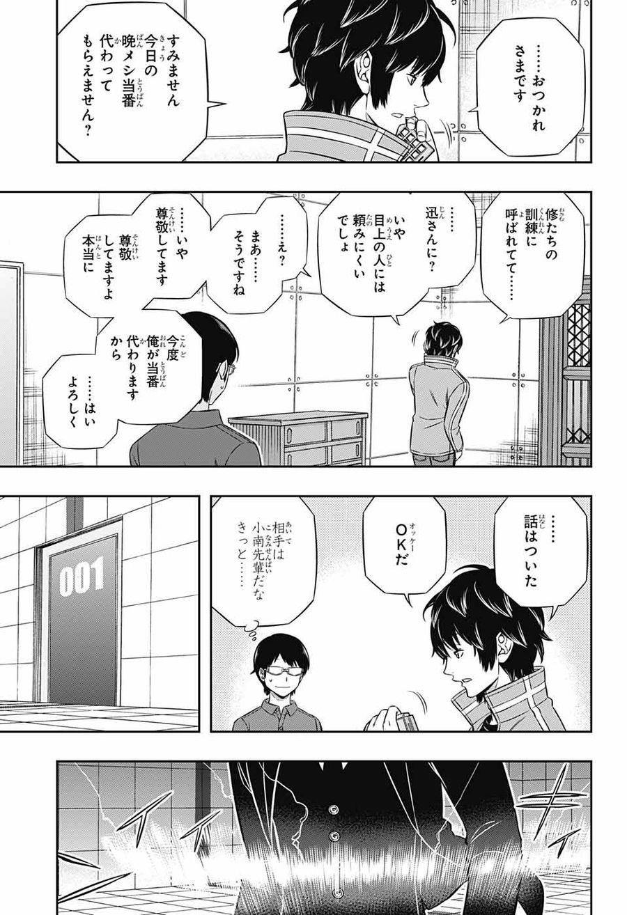 ワートリ 第183話 - Page 3