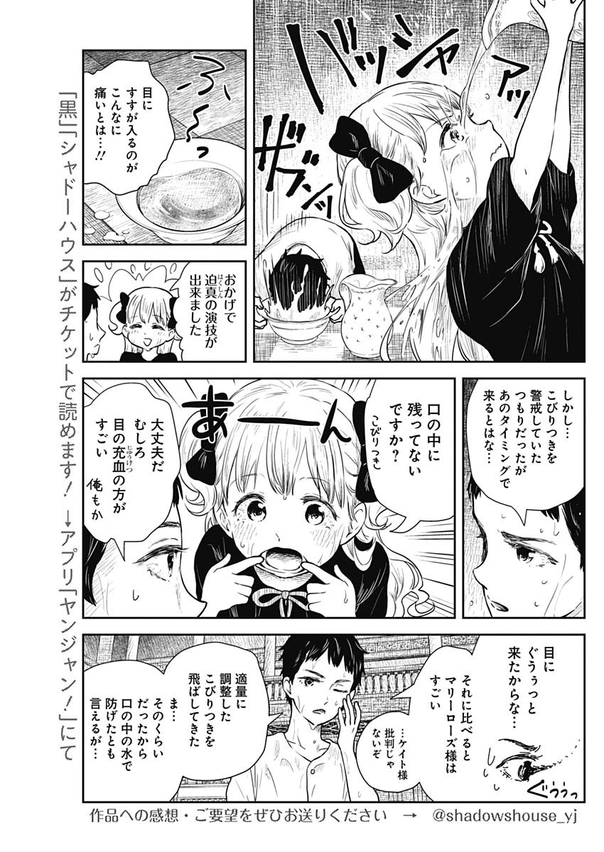 シャドーハウス 第72話 - Page 9