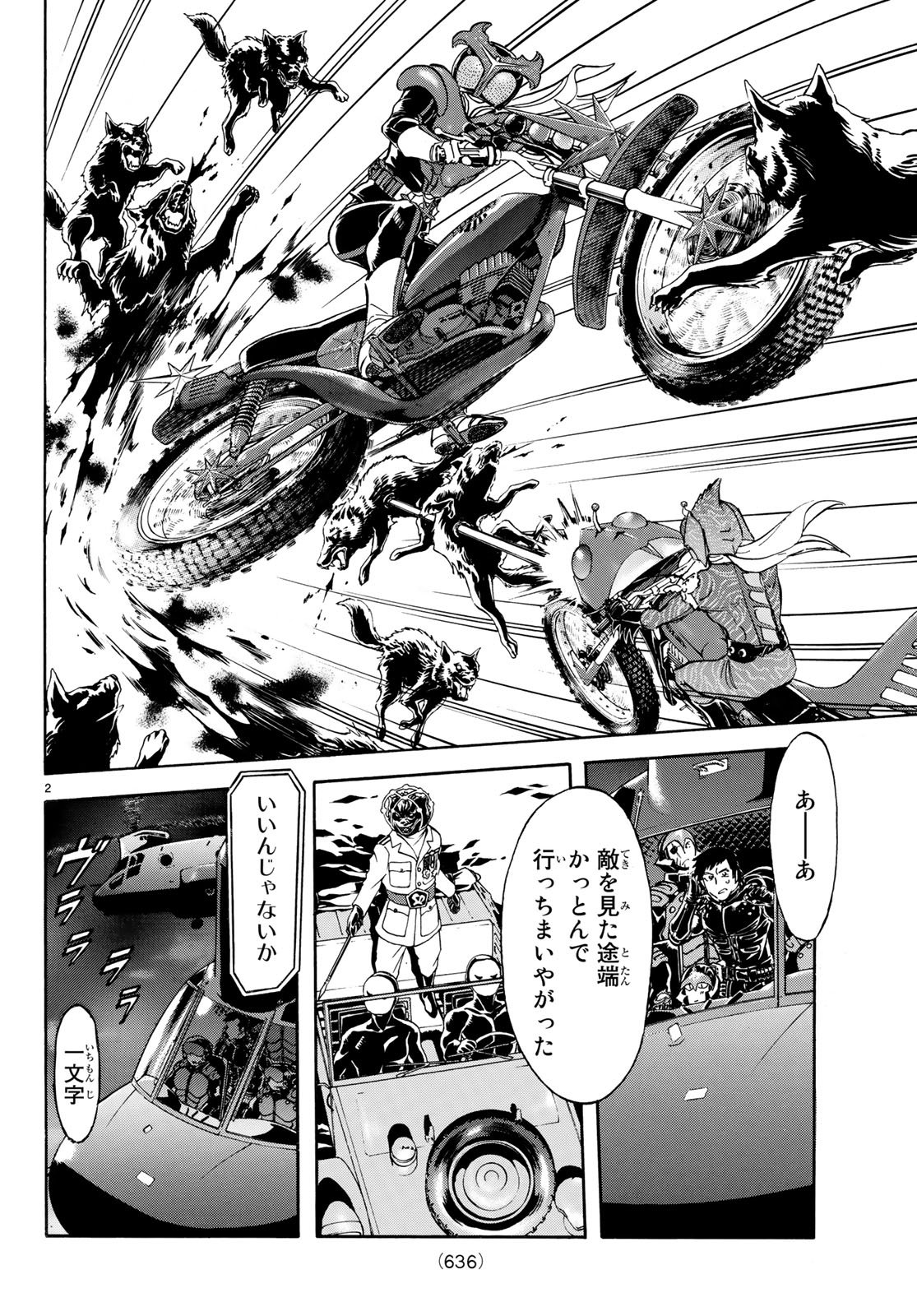 新仮面ライダーSPIRITS 第105話 - Page 2